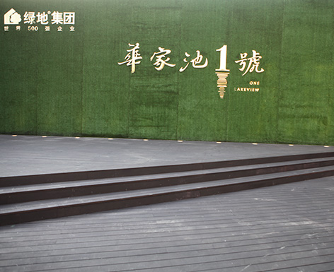 绍兴杭州竹木地板工程